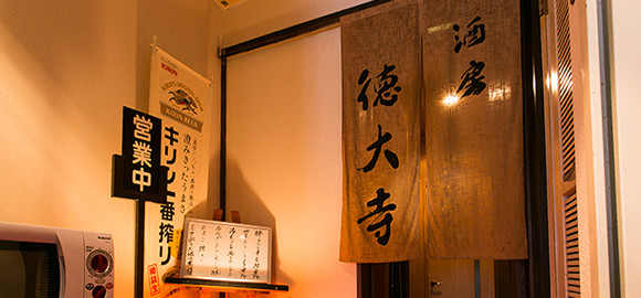 酒房 徳大寺