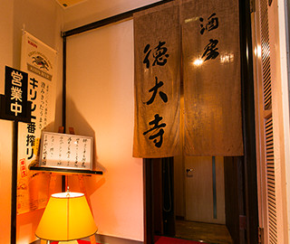 酒房 徳大寺